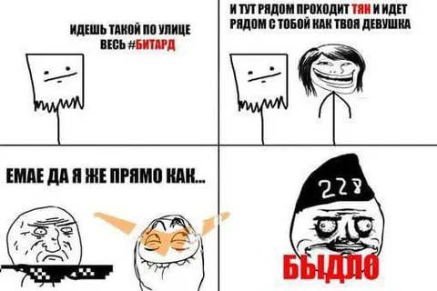 И тут рядом проходит тян
