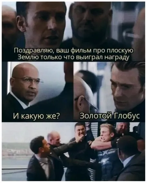 Фильм про плоскую Землю
