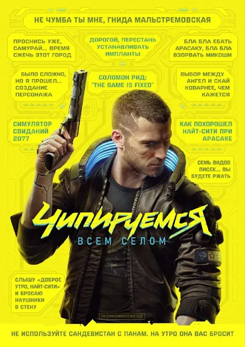 Чипируемся
