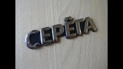 Позови Серегу