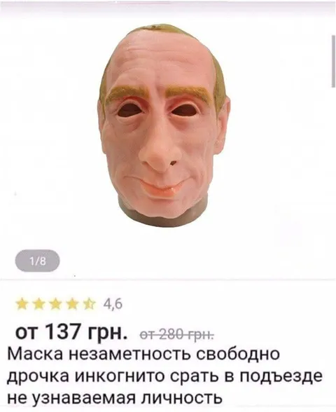 Маска для полной незаметности