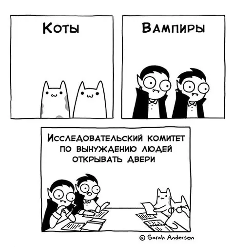 Коты и вампиры открывают двери