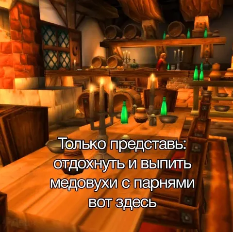 Отдохнуть и выпить медовухи