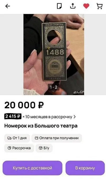 Номерок из Большого театра
