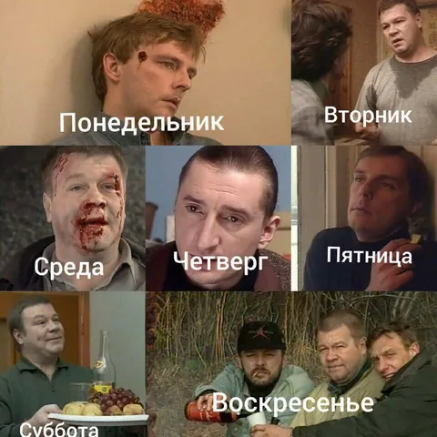 Как проходит неделя