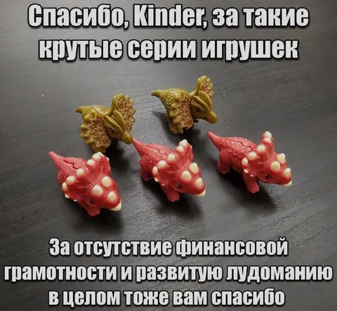 Спасибо Kinder за игрушки