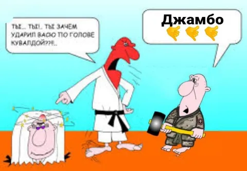 Джамбо и кувалда