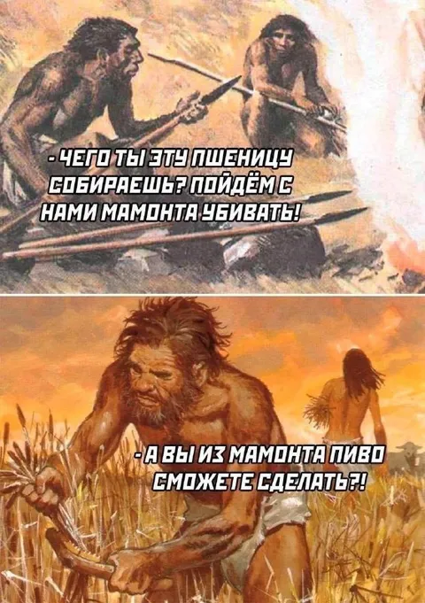 Пиво из мамонта
