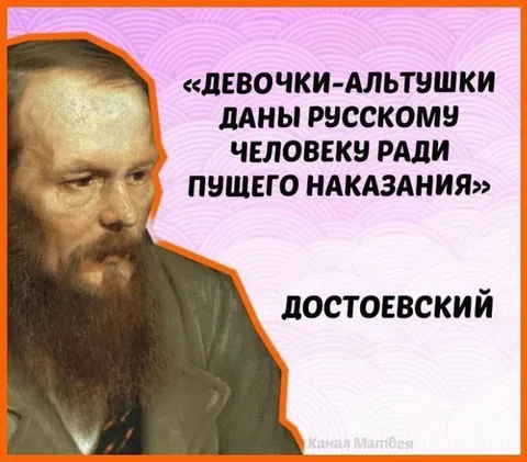 Девочки-альтушки у Достоевского