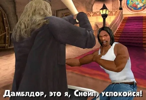 Дамблдор, это я, Снейп