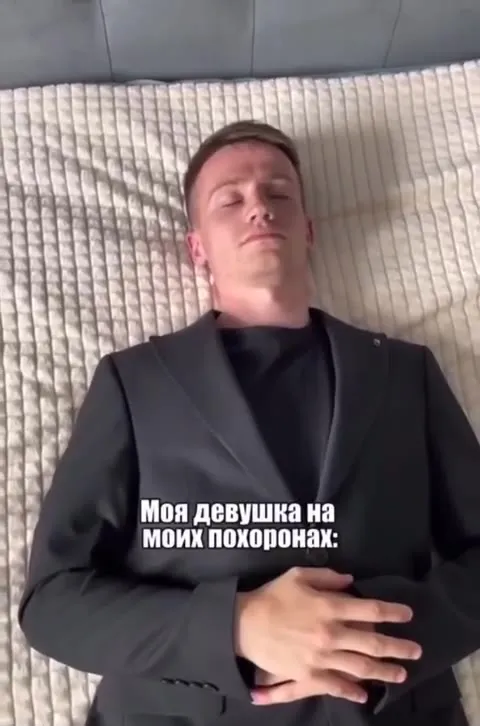 Девушка на моих похоронах
