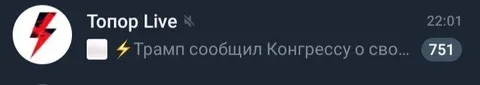 Трамп сообщил Конгрессу