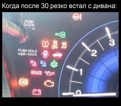 После 30 резко встал с дивана