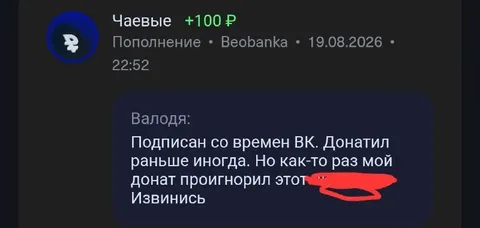 Донат с требованием извиниться