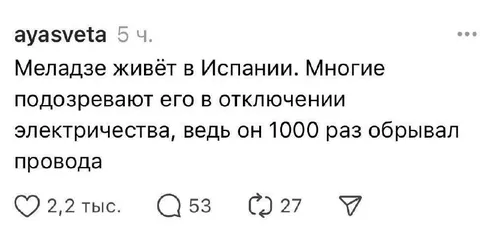 Меладзе и оборванные провода