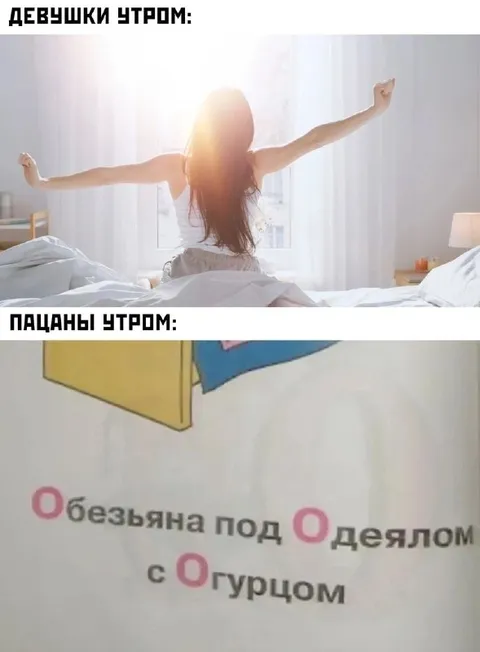 Девушки и пацаны утром