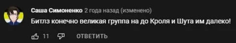 Король и Шут лучше Битлз