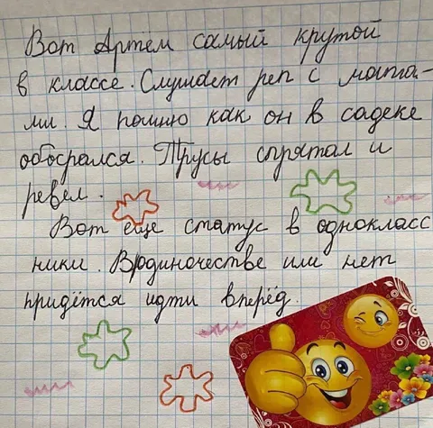Ангел самый крутой в классе