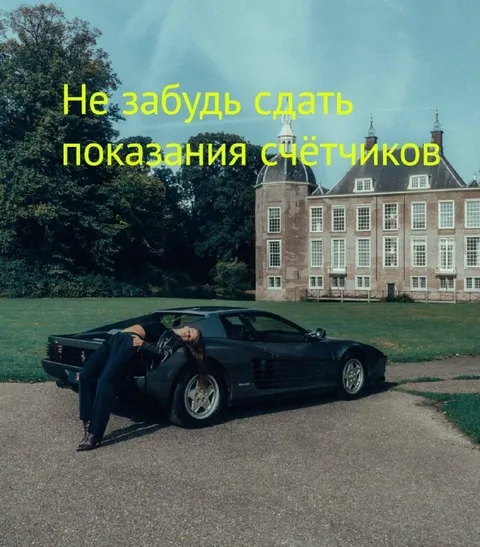Сдать показания счётчиков