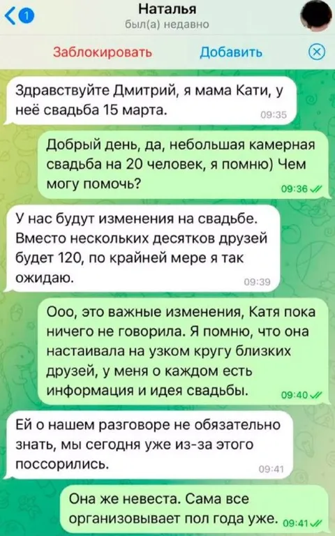 Мама Кати меняет свадьбу