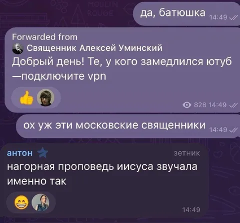Ох уж эти московские священники