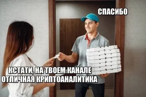 Отличная криптоаналитика на канале