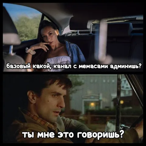Ты мне это говоришь?