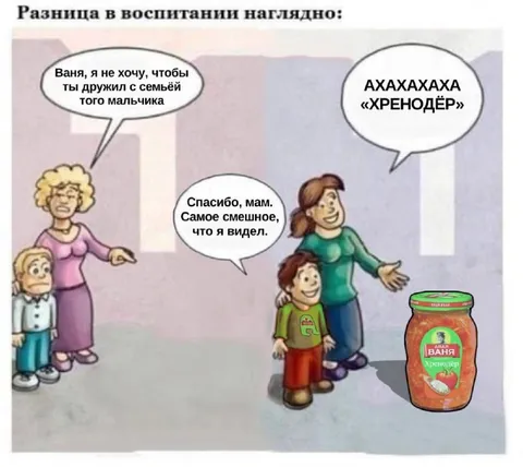 Разница в воспитании наглядно