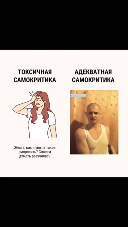 Адекватная самокритика в действии