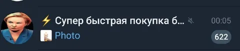 Супер быстрая покупка