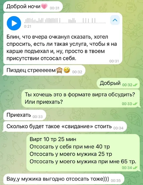Свидание с мужем по расценкам