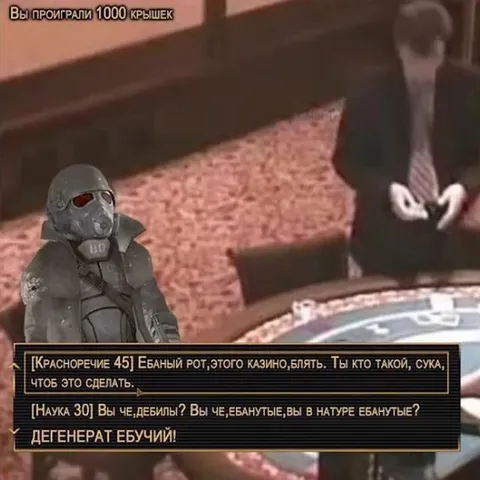 Вы проиграли 1000 крышек