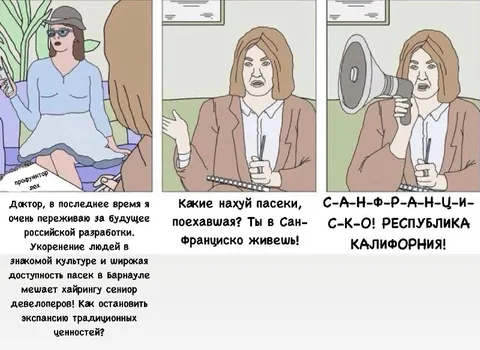 Сан-Франциско против пасек
