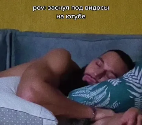 Заснул под видосы на ютубе