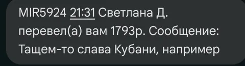 Слава Кубани, например