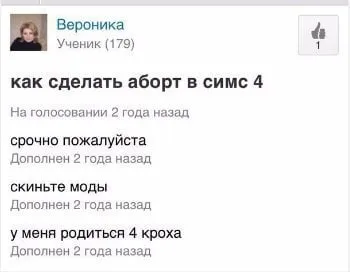 Аборт в Симс 4