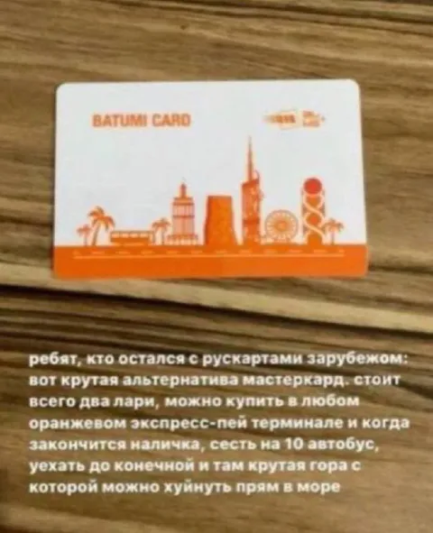 Альтернатива русской карте за границей