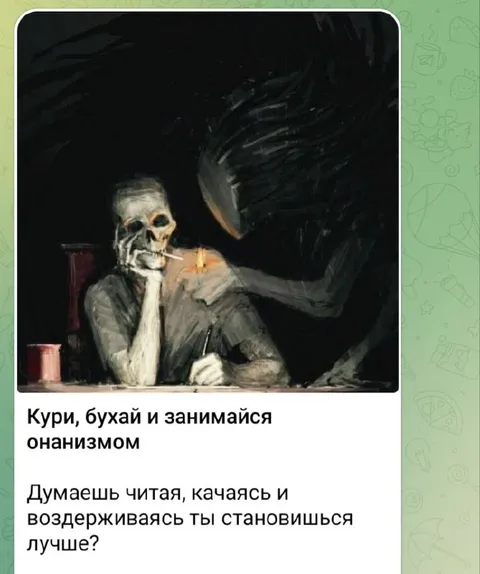 Кури, бухай и занимайся онанизмом