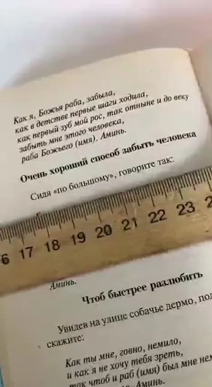 Молитва чтобы забыть человека