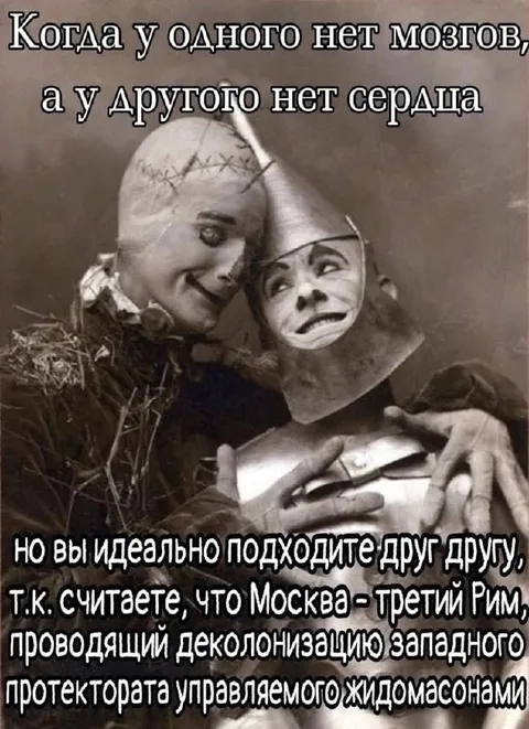 Когда нет мозгов и сердца