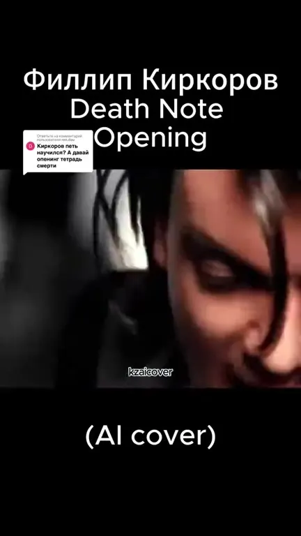 Филипп Киркоров — опенинг Death Note