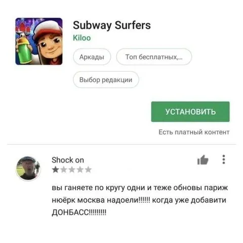 ДОНБАСС в Subway Surfers
