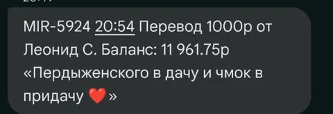 Чмок в придачу к переводу