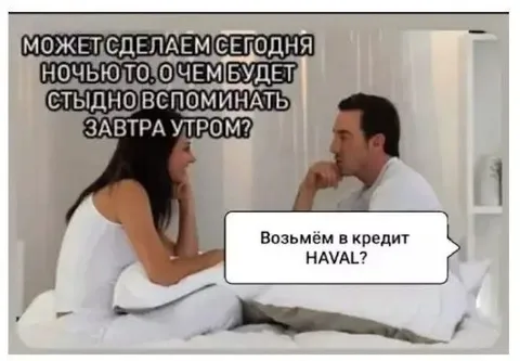 Возьмём Haval в кредит