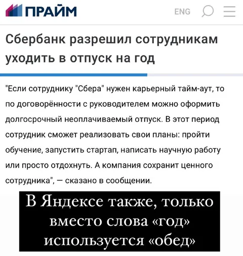 Годовой отпуск в Сбербанке