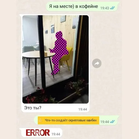Скриптовая ошибка в кофейне