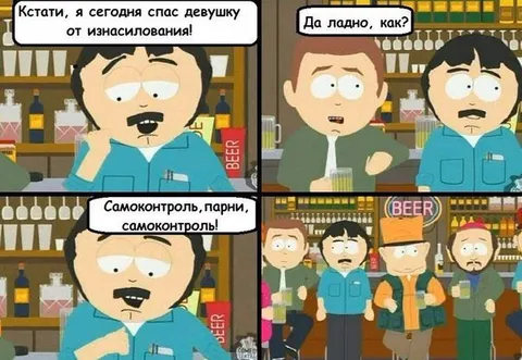 Самоконтроль, парни