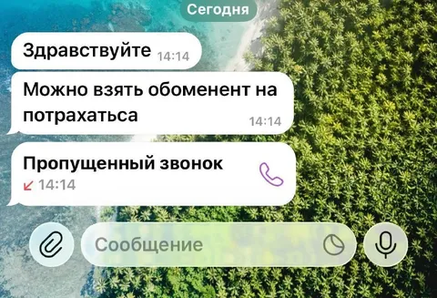 Обмененент на потрахаться