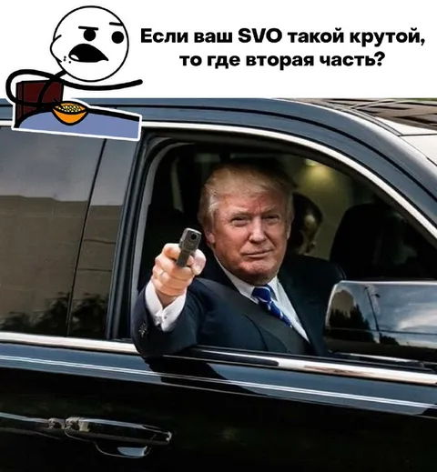 Если ваш SVO такой крутой