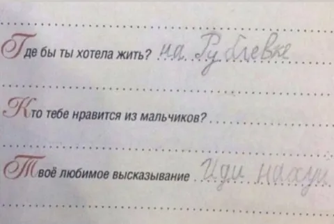 Анкета с ответом иди нахуй